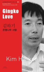 gingko love book cover